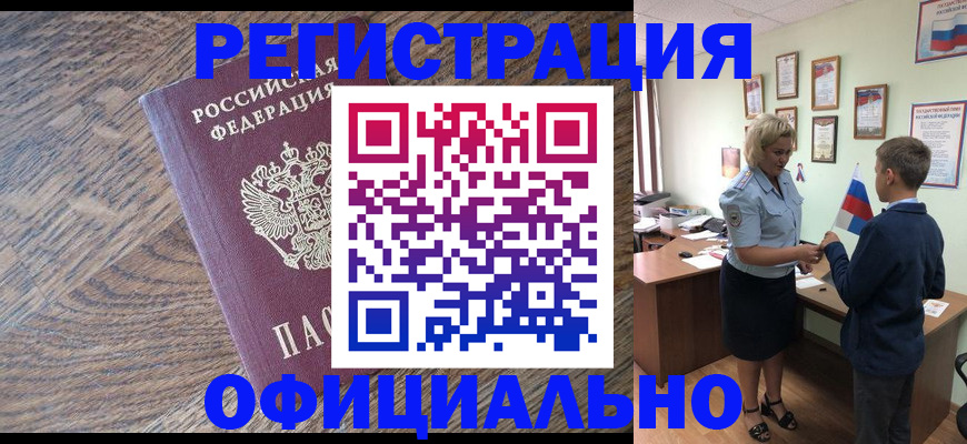 временная регистрация законно в Уварово