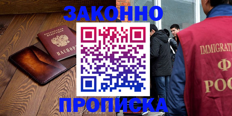 прописка 2025 в Уварово