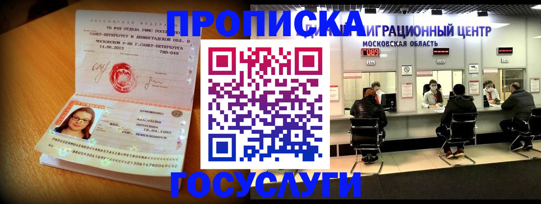 прописка паспорт в Уварово