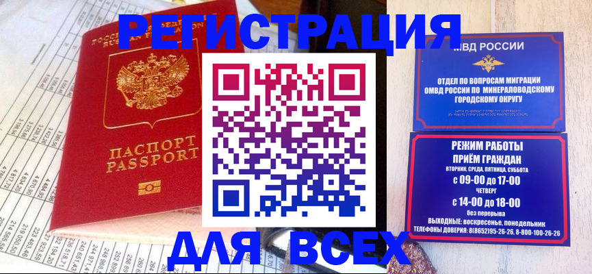 прописка штамп в Уварово