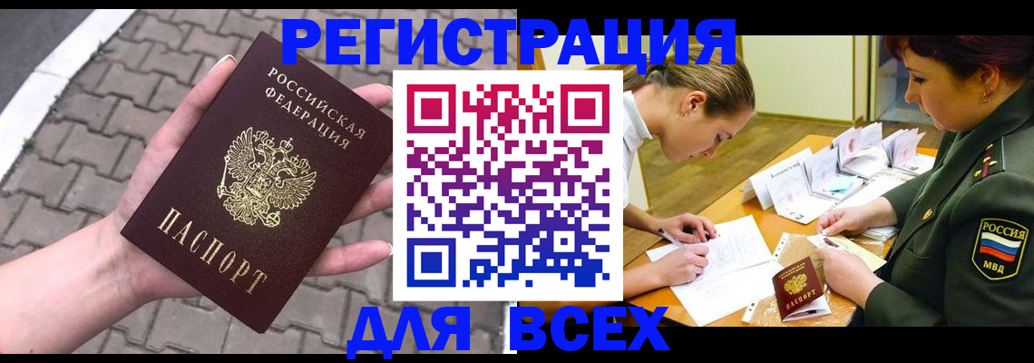 прописка законно в Уварово